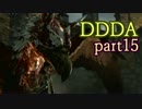 【実況】ドラゴンズドグマDAを不純ながらもめっちゃ楽しむ part15