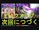 4)実況 攻略見ずにファイアーエムブレムヒーローズ