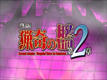 【真説　猟奇の檻2】鬼畜M男がエロい遊園地を極秘調査　part23【実況】