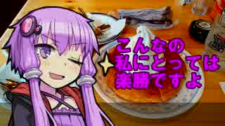 【結月ゆかり車載】 旅したい。~どこまでも~ part14　コメダ恵那長島店　編