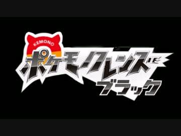 『ようこそジャパリパークへ』をポケモンBW/2風にアレンジしてみた