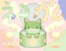 〔ネコかん〕ニートの現実逃避　一部始終　〔実況〕