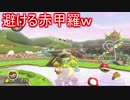 【マリオカート8DX】Part34 17年6月頃【デラックス】