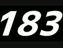 183集A