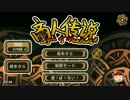 【不幸村】ご紹介４　Legend of Merchant