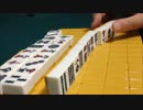 麻雀ASMR　牌を触ったり撫でたり　カチャカチャ　バイノーラル録音