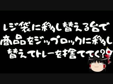 【ゆっくり保守】食品トレーはちゃんと洗ってから捨てましょう