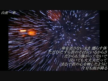 【ニコラップ】傘【白虎】