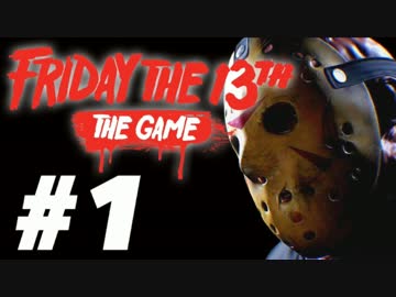 【F13Game】女子高生vsジェイソン 外国人と仲良くなった話