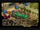人生初のセガサターン「グランディア」part35