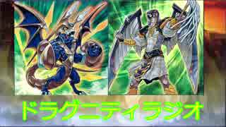 【遊戯王】ドラグニティを語る「ドラグラジオ 」