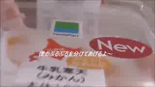 ファミリーマート　牛乳寒天みかんを食べてみた。
