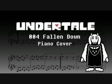 【Undertale】004 Fallen Down／おちてきた子【ピアノ】