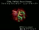 【FFRK】(ﾐｯｼｮﾝ)【FFTA】【凶++】アドラメレク