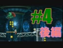 NewスーパーマリオブラザーズUを実況してみたpart4-2【QOSE】 【桜内コニー】