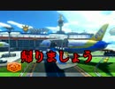 【４人実況】みんなで楽しくマリカー実況【マリオカート8DX】