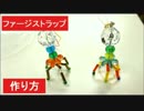 ファージストラップ　作り方　T2ファージ
