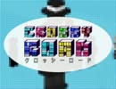 【実況】Win10初収録！『クロッシーロード』 【三周年記念】