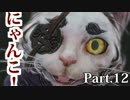 はじめての侍　Part.12【仁王】【初見】【実況】