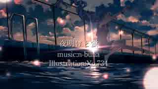 【初投稿】夜明けと蛍を歌ってみた／たまき