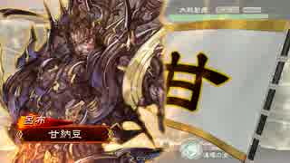 【三国志大戦】鉄砲を捨てた戦い！～呂布ワラ～ vol.22【三品中位】