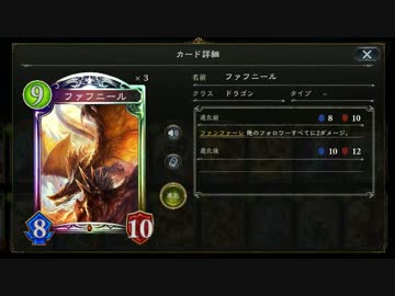 【酔いシャドバ】天地を焦がす。盤面焼き焦がしファフニールドラゴン
