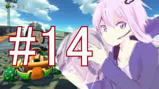 結月ゆかりのマリオカーーーーーーーーーート＃14