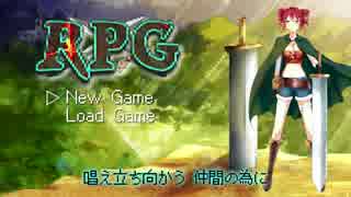 【初音ミク･重音テト】RPG【オリジナル】