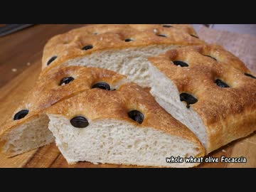 【パン作り】全粒粉入りオリーブのフォカッチャ