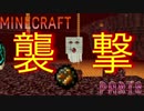 マイクラを爆笑しながらゆっくりマルチ実況　part8