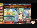 【千年戦争アイギス】二軍戦争アイギス Part179【ゆっくり実況】