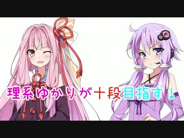 【beatmania IIDX 24 SINOBUZ】理系ゆかりが十段目指す！その8【VOICEROID実況】
