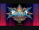 【BLAZBLUE】格ゲー初心者がゆる～くアーケード攻略前編【CPEX】