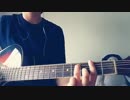 ｢ナンセンス文学／Eve｣弾き語り(cover)