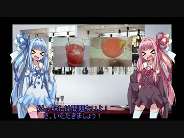 [肴は気取]琴葉姉妹と、お家で一杯[酌は髱]part4