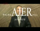 『世界は腹黒い①』小名木善行　AJER2017.6.27(1)