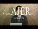 『デフレを深刻化させる竹中指標①』三橋貴明　AJER2017.6.27(3)