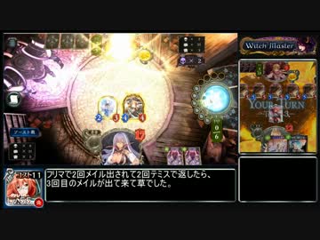 【シャドウバース】秘術スペルウィッチ part55 AA-4