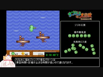 サンドラの大冒険RTA_47分01秒_part1