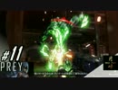 #11【FPS】月峰隆一のPrey