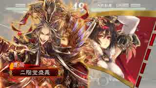 【三国志大戦】王異が揉んでくれるってよ！２３【三品上位】
