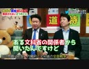 #25報道特注【加計学園の真相！報道されない２つのコト】