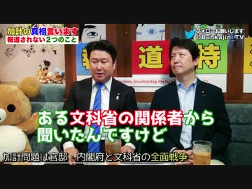 #25報道特注【加計学園の真相！報道されない２つのコト】