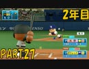 【パワプロ2016】NPB史上最弱ルーキーが年俸5億目指す！ 2年目【part27】