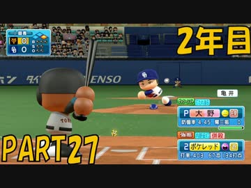 【パワプロ2016】NPB史上最弱ルーキーが年俸5億目指す！ 2年目【part27】