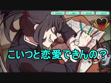 【実況】幕末志士とのカオスな恋愛物語#1"キリザキ君は"