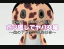 【朗読】ナマヤバ交尾報告③「俺ら全員未投薬ポジだから覚悟しとけよ」
