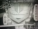 漫画ネタバレ注意！「アカギの最終回！」　ウシシ（生放送主）