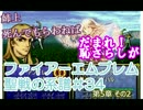 34)ファイアーエムブレム実況ノーリセで聖戦の系譜 5章の2 姉弟のけじめ