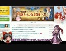 【VOICEROID実況】ゆかりと霊夢の今更始めるTree of Savior パート2